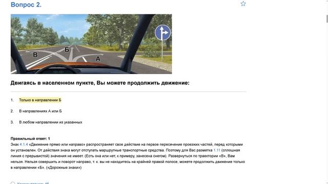 ПДД Билет 11 . Вопрос 2   прохождение  с ответами