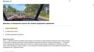 ПДД Билет 11 . Вопрос 2   прохождение  с ответами