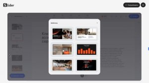 Slider Ai: видео 3