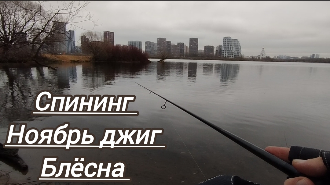 РЫБАЛКА ОСЕНЬЮ ЛОВЛЯ НА СПИННИНГ смотреть онлайн