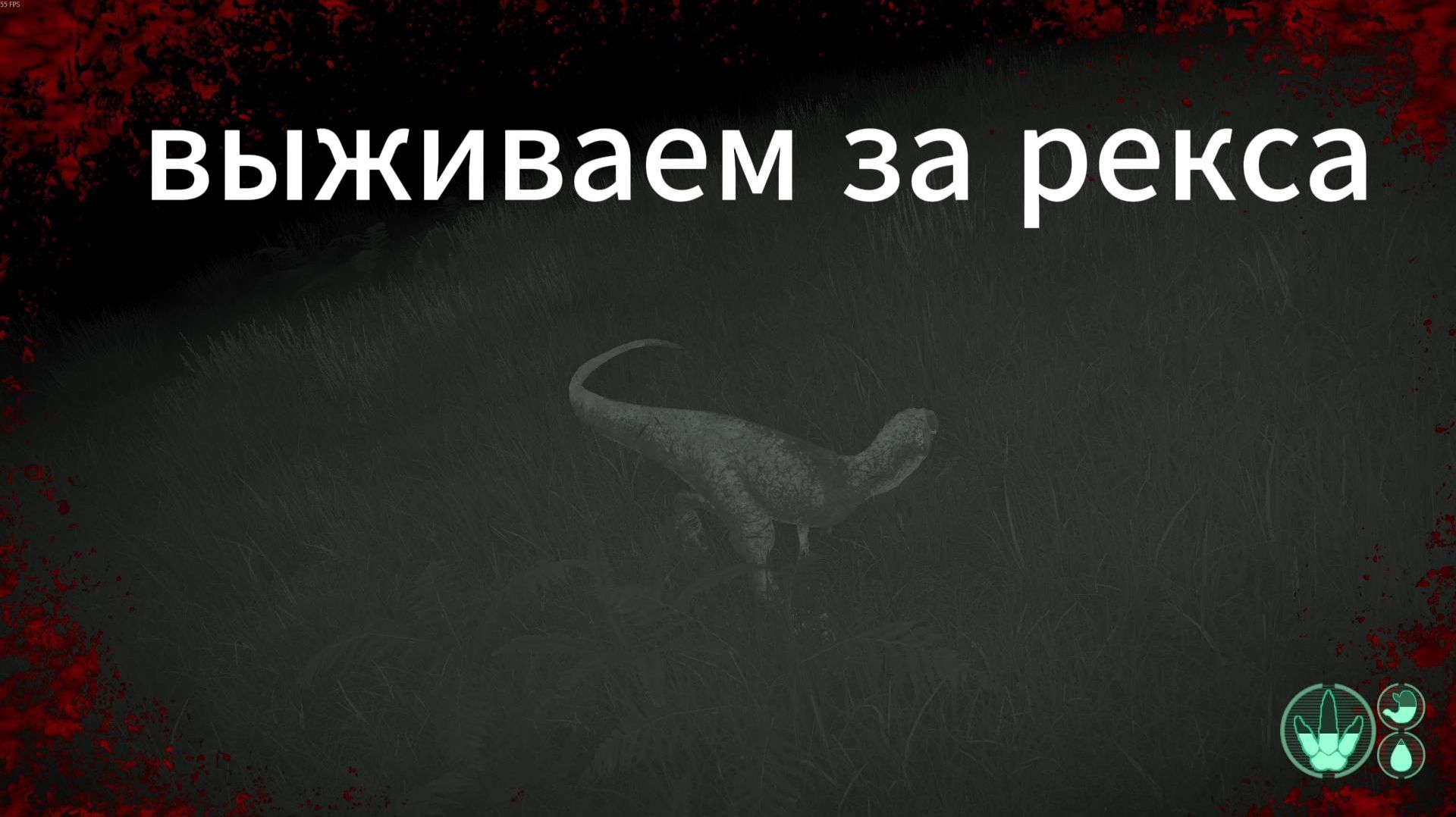 Выживаем за рекса в The isle#3