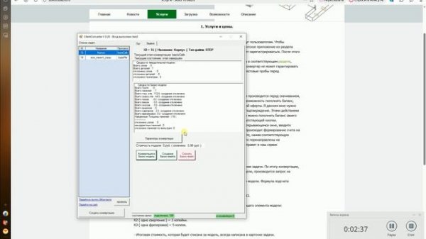 Solid To Bazis. Покупка моделей