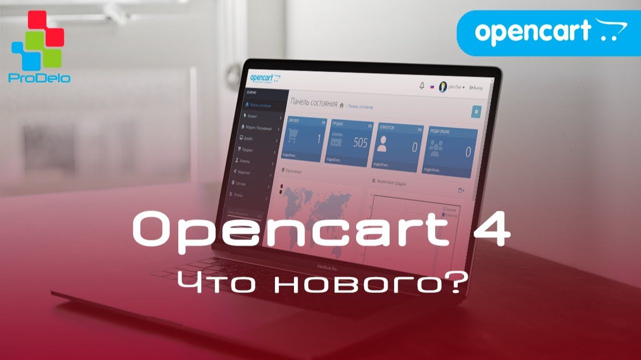 Что нового в Opencart 4? смотреть онлайн