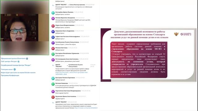 VIII Межрегиональная Научно-Практическая Конференция Служба ранней помощи в системе образования смотреть онлайн