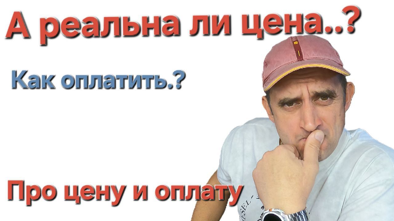 Про цену на курс и оплату