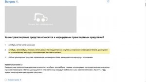 ПДД Билет 11 . Вопрос 1   прохождение  с ответами