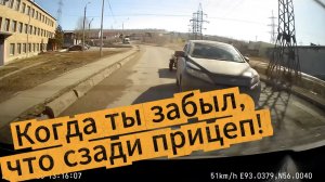 Когда ты забыл, что у тебя сзади ещё прицеп... Видео от Ивана, Красноярск.