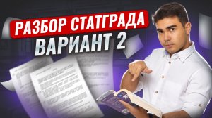 НОВЫЙ ВАРИАНТ СТАТГРАДА по химии | Полный разбор 2 варианта | Химия ЕГЭ | Умскул