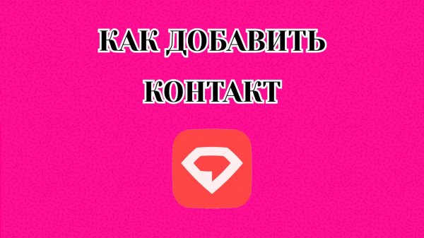 Как Добавить Контакт в Gem Space (Zatriz 2025)
