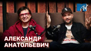 «А ПОМНИШЬ?» ШОУ #8 Александр Анатольевич