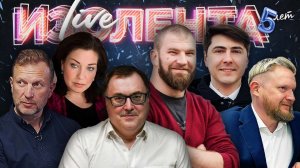 ИЗОЛЕНТА Live #1987 | 14.11.25