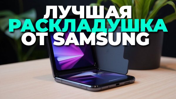 Всё, что нужно знать о Flip 7 FE 🔥