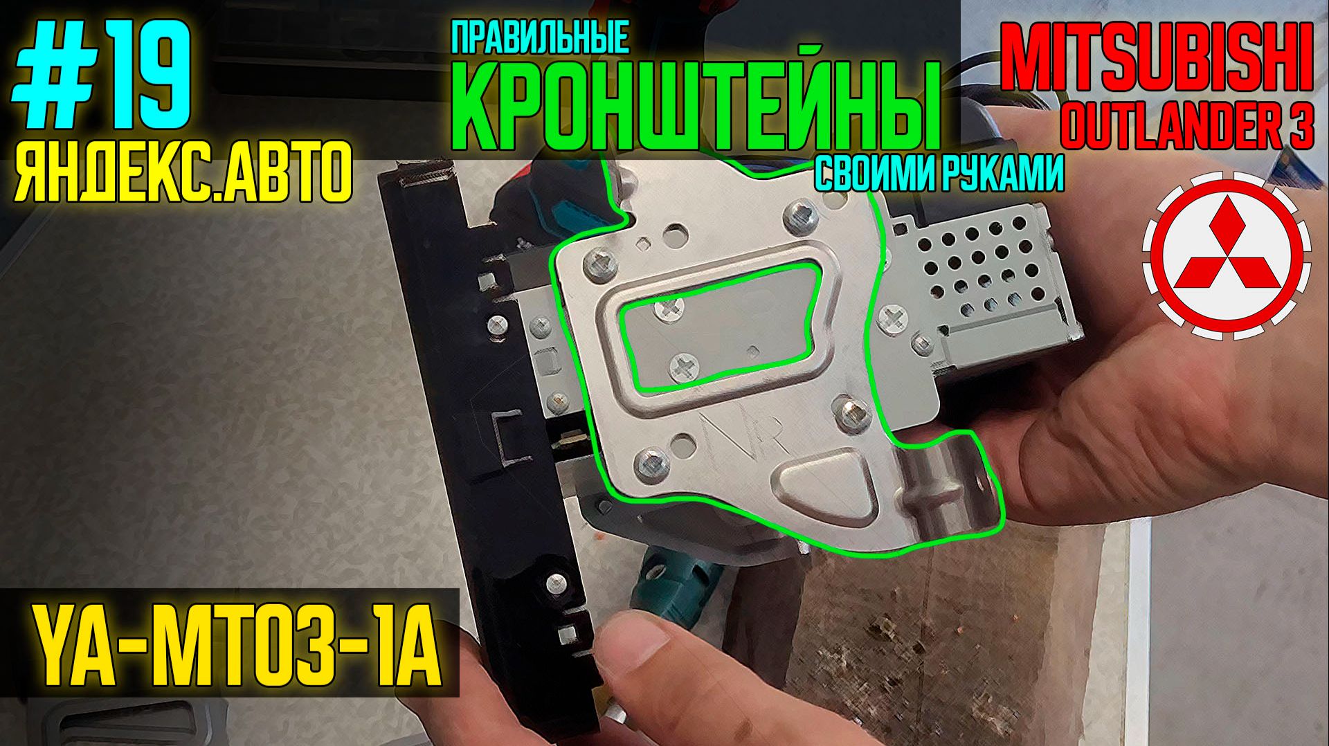 ЯА20 - Правильные кронштейны МТ03 свомими руками смотреть онлайн