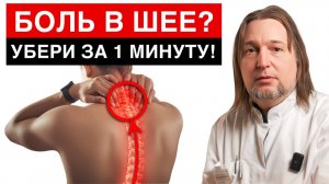 5 Минут в день, и Ты ЗАБУДЕШЬ Про боль В ШЕЕ - Всего 3 упражнения!
