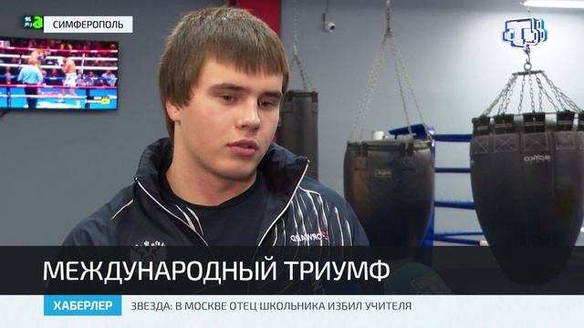 Крымчане привезли три золотые медали с первенства Европы по боксу среди юниоров смотреть онлайн