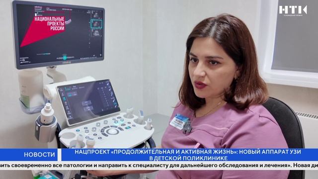 Нацпроект «Продолжительная и активная жизнь»: новый аппарат УЗИ в Детской поликлинике смотреть онлайн