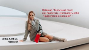 Токсичный стыд: как перестать чувствовать себя «недостаточно хорошей»