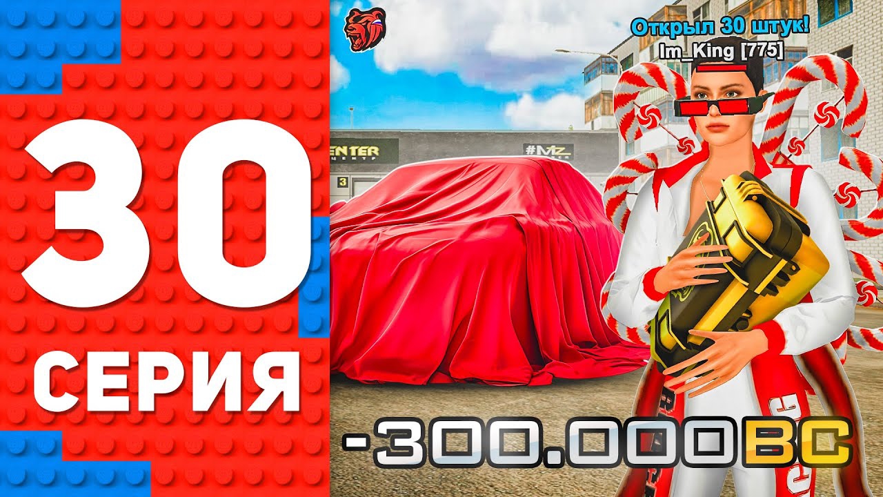-300к BC! ОТКРЫЛ 30 ОСОБЫХ КЕЙСОВ - ЭТО СКАМ ⛔️🤬 ПУТЬ ТОП 1 ФОРБС БЛЕК РАША #30 BLACK RUSSIA смотреть онлайн