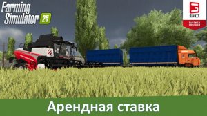 FS 25 - Обзор мода на аренду полей Field Leasing