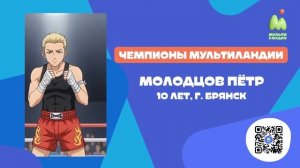 Стань чемпионом. Выпуск №21