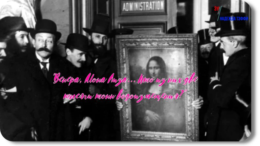 Надежда Тэффи-Эу -рассказ смотреть онлайн