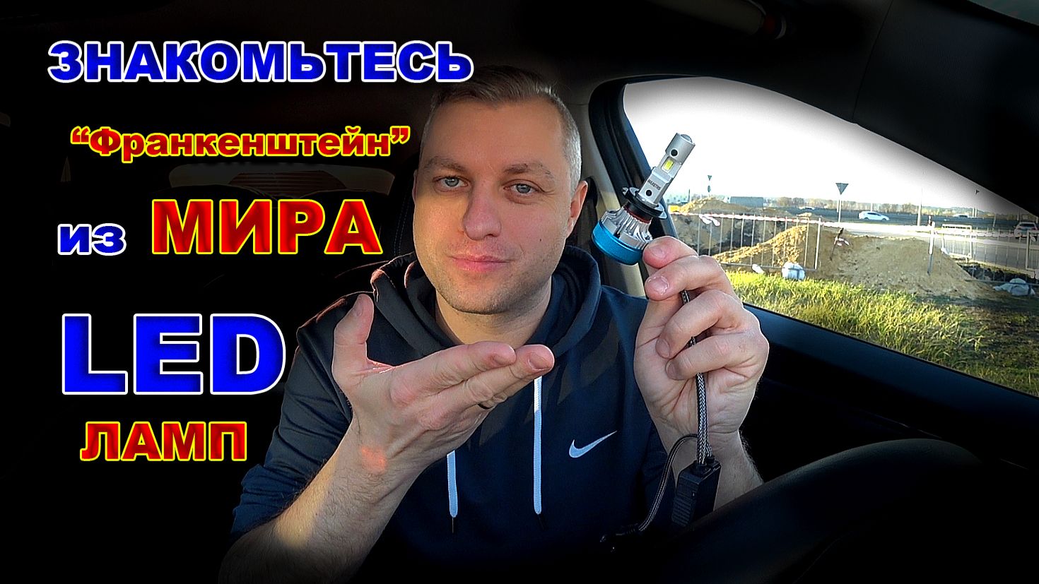Знакомьтесь - "Франкенштейн" из Мира LED Ламп смотреть онлайн