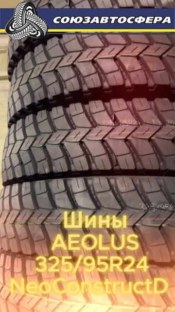 325/95R24 NeoConstructD 162/160K 22PR TL AEOLUS