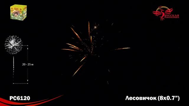 РС6120 Лесовичок (0,7"х8) смотреть онлайн