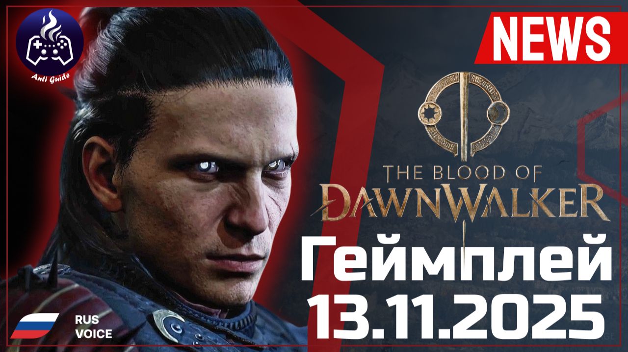 The Blood of Dawnwalker ➤ Геймплей ➤ Русская озвучка смотреть онлайн