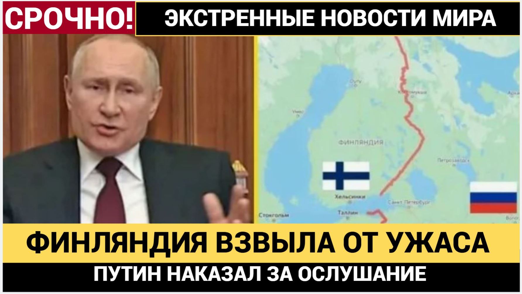 Россия Похоронила Финляндию Без единого Выстрела! Путин предупреждал смотреть онлайн