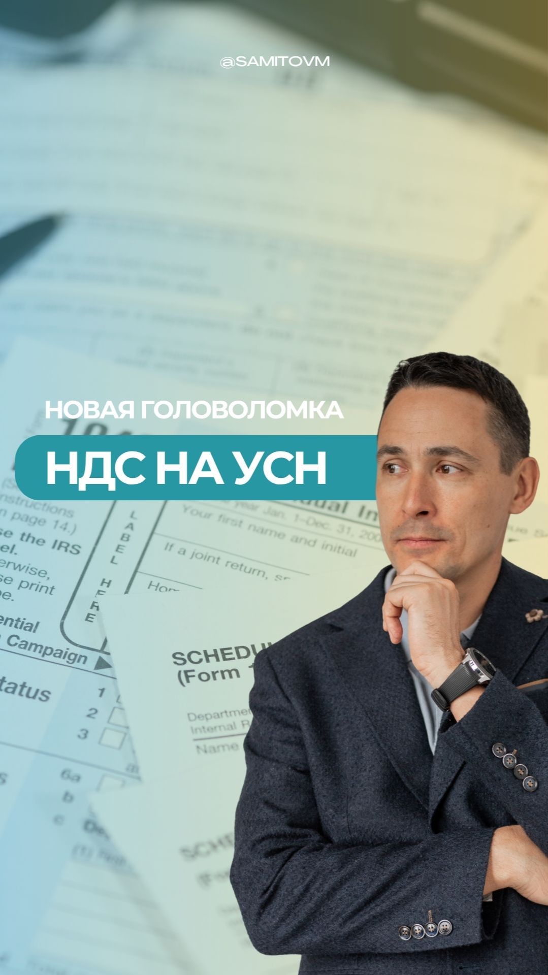 Налоговая головоломка | НДС на УСН смотреть онлайн