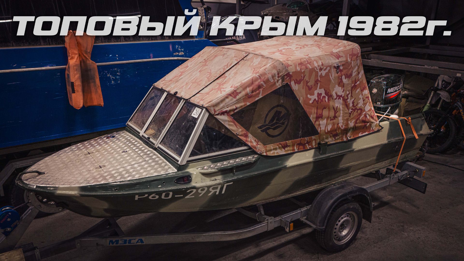 Доработка лодки КРЫМ, Новый мотор MERCURY 40, Топливный бак 37 литров ❤ [ S MOTORS ]