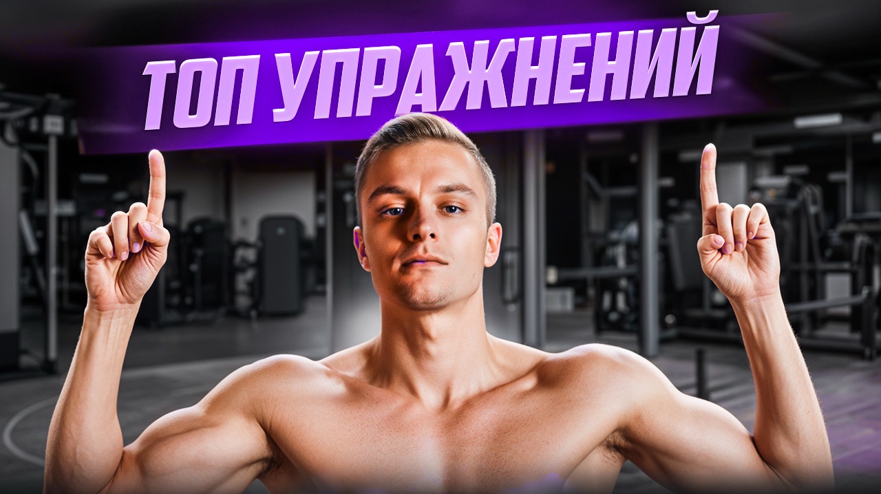 Лучшие упражнения для ног / Топовые упражнения на ноги смотреть онлайн