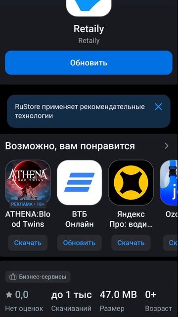 Инструкция по установке Ретейли из RuStore