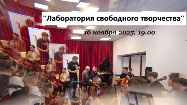 "Лаборатория свободного творчества" | "Cello Free Creativity and Improvisation Lab"