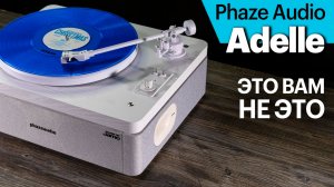 Phaze Audio Adelle — "чемоданчик", который изменил правила игры. И сюрприз для подписчиков.