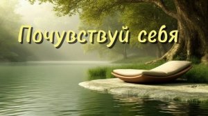 Медитация для тех, кто не чувствует себя и забыл, как слушать тело