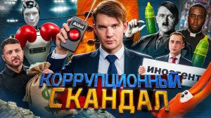 Лавров бежал в США // Дибров…ахаххааха // Коррупционный слив Зеленского №172