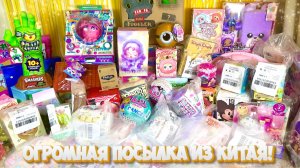 💥 Обзор покупок! Наконец-то пришел мой Китайский груз! 💖 МОРЕ СЮРПРИЗОВ И ИГРУШЕК! 🎁🎉
