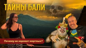 Тайны Бали – почему не хоронят мертвых? Маршруты поездки: Батур, Нуса-Дуа, Убуд, Улувату,шоу Кичак