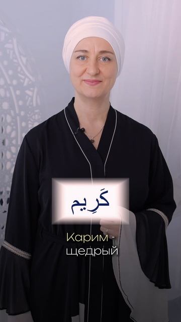 Что означают популярные арабские имена? Рассказываю👌 смотреть онлайн