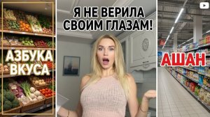 ШОК! АЗБУКА ВКУСА vs АШАН - правда, которую от вас скрывают | СРАВНЕНИЕ цен, контингента, философии