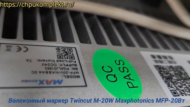 Разбираем волоконный маркер TwinCut M-20W от Maxphotonics! Что внутри?