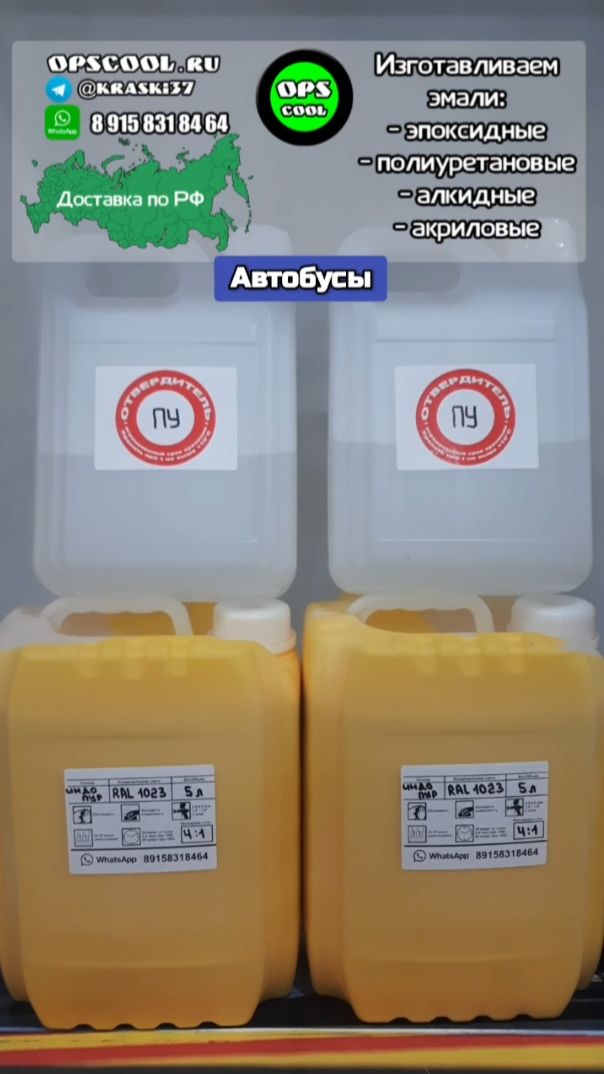 Эмаль для покраски автобусов в г. Мариуполь смотреть онлайн