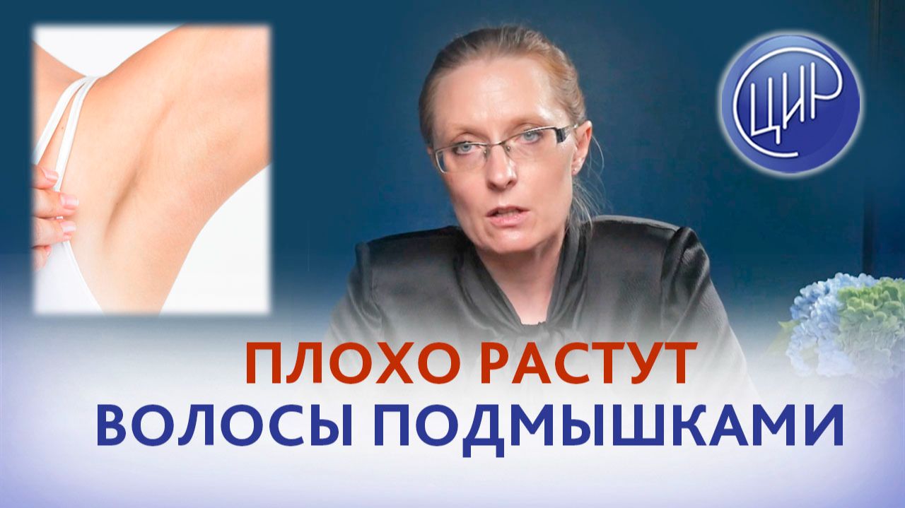 Может ли говорить замедление роста волос подмышками о гормональном сбое?