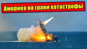 Как русские корабли у берегов Венесуэлы поставили Америку на грань новой катастрофы