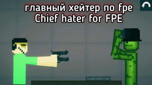 Chief hater for FPE главный хейтер по fpe 
DXZoro vs hater Cheriff