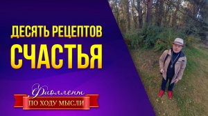 Как стать счастливым, если всё плохо