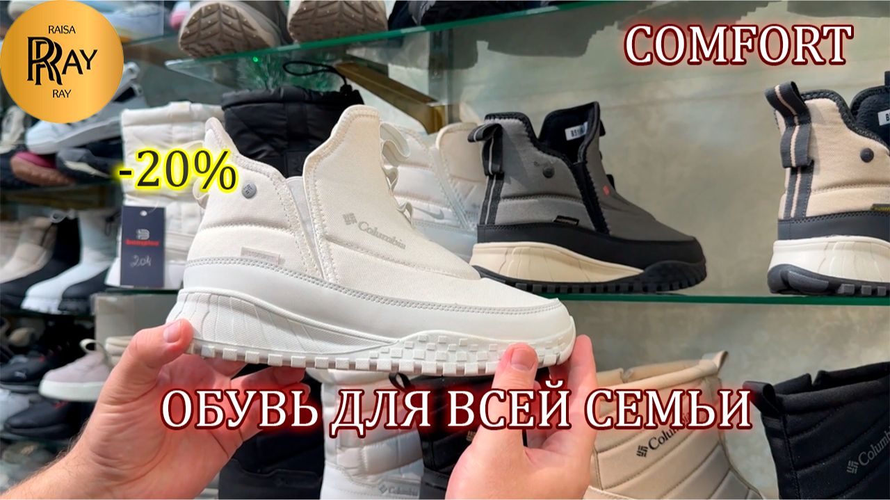 COMFORT✨ ЖЕНСКАЯ И МУЖСКАЯ ОБУВЬ🔥 -20% НА ВСЮ КОЛЛЕКЦИЮ👀 ТК Садовод. Москва смотреть онлайн