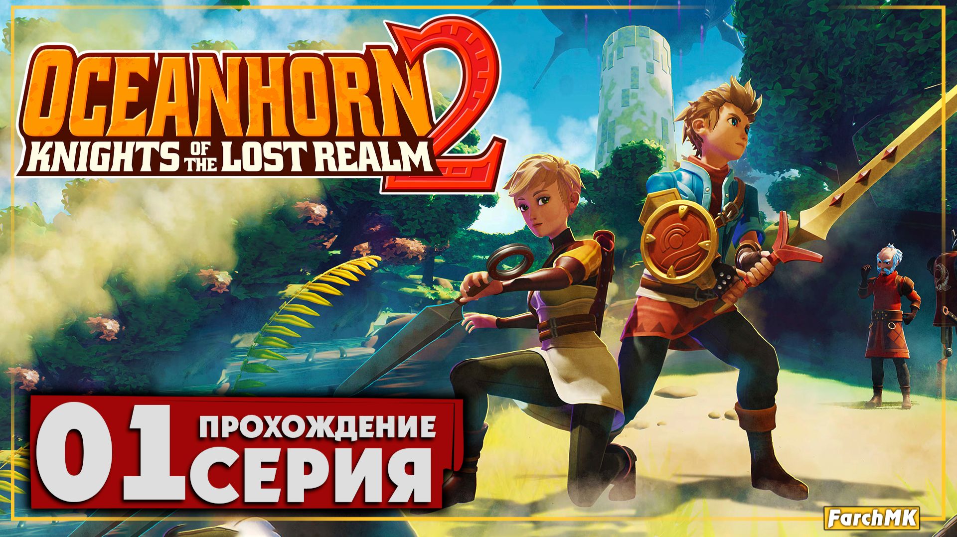 Первое впечатление ➤ Oceanhorn 2: Knights of the Lost Kingdom 🅕 Прохождение #1 | На Русском | PC